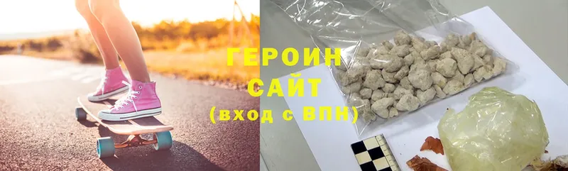 ГЕРОИН Heroin  Агрыз 